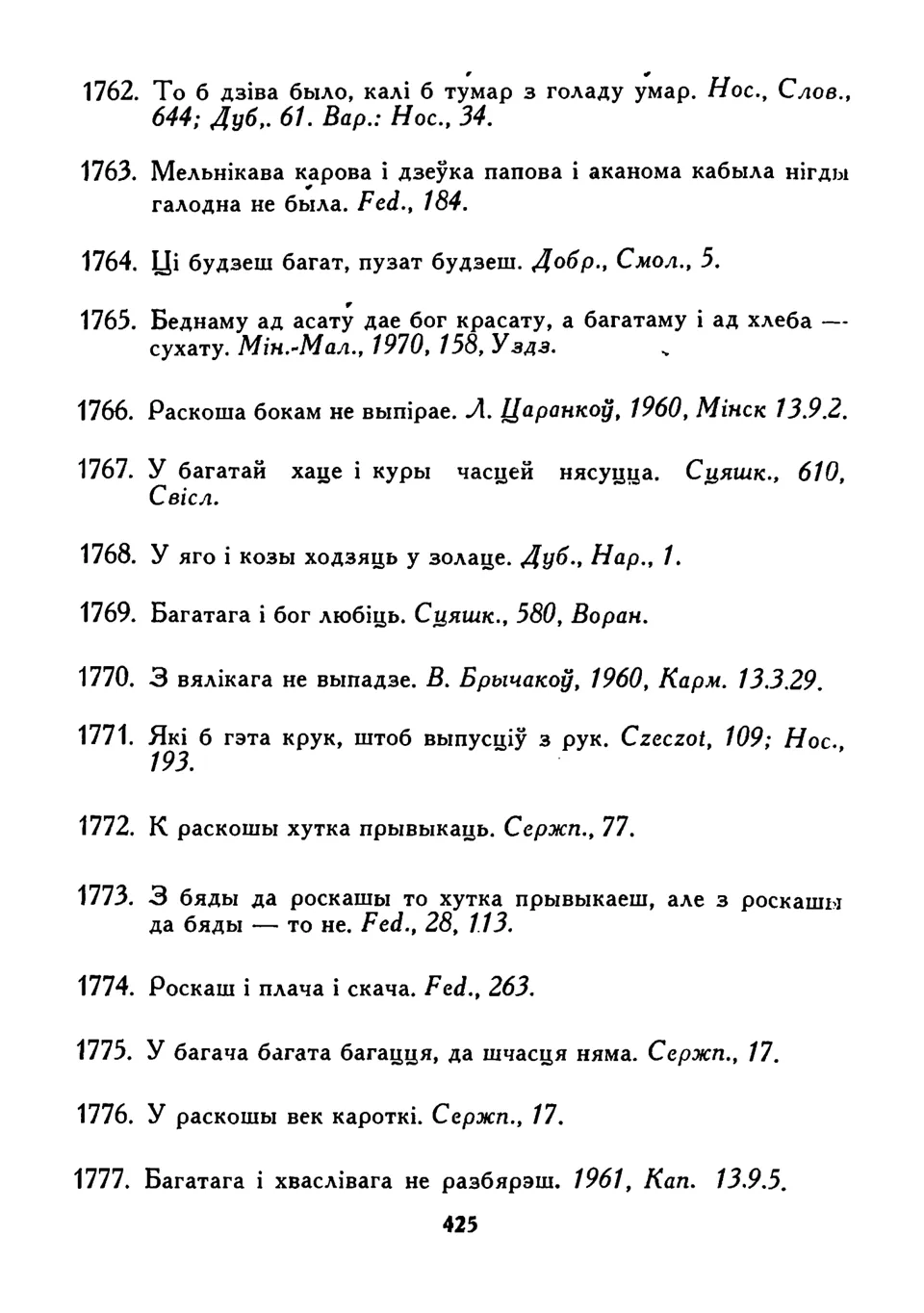 Старонка 425