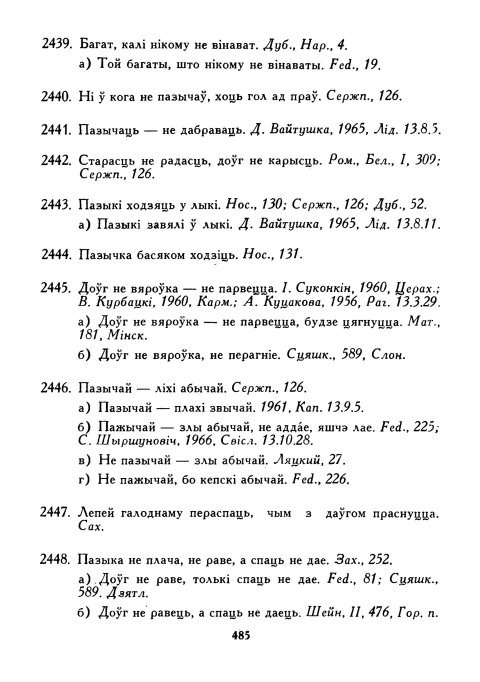 Старонка 485