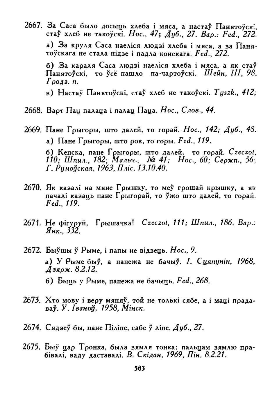 Старонка 503