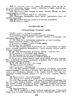 Старонка 538