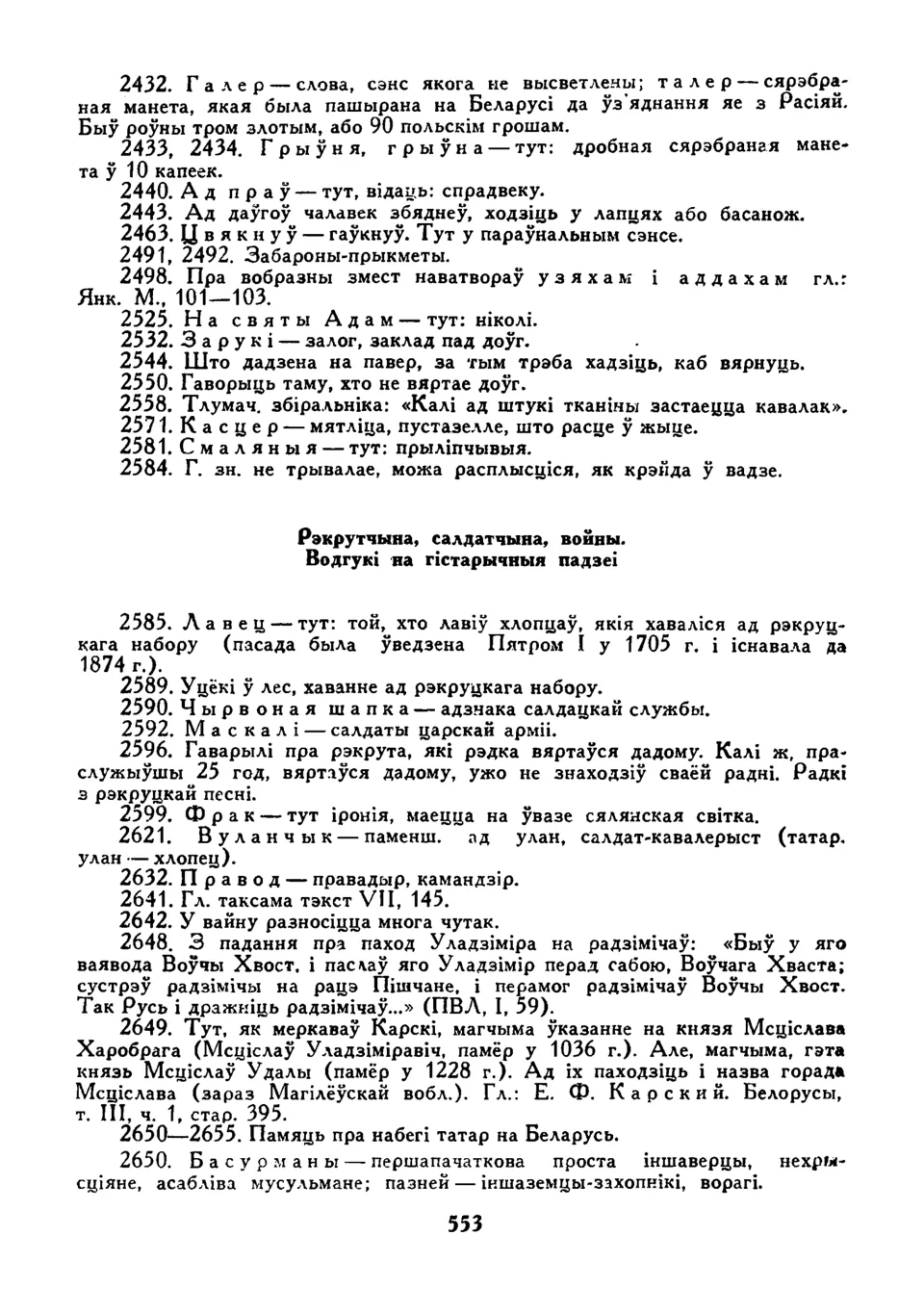 Старонка 553