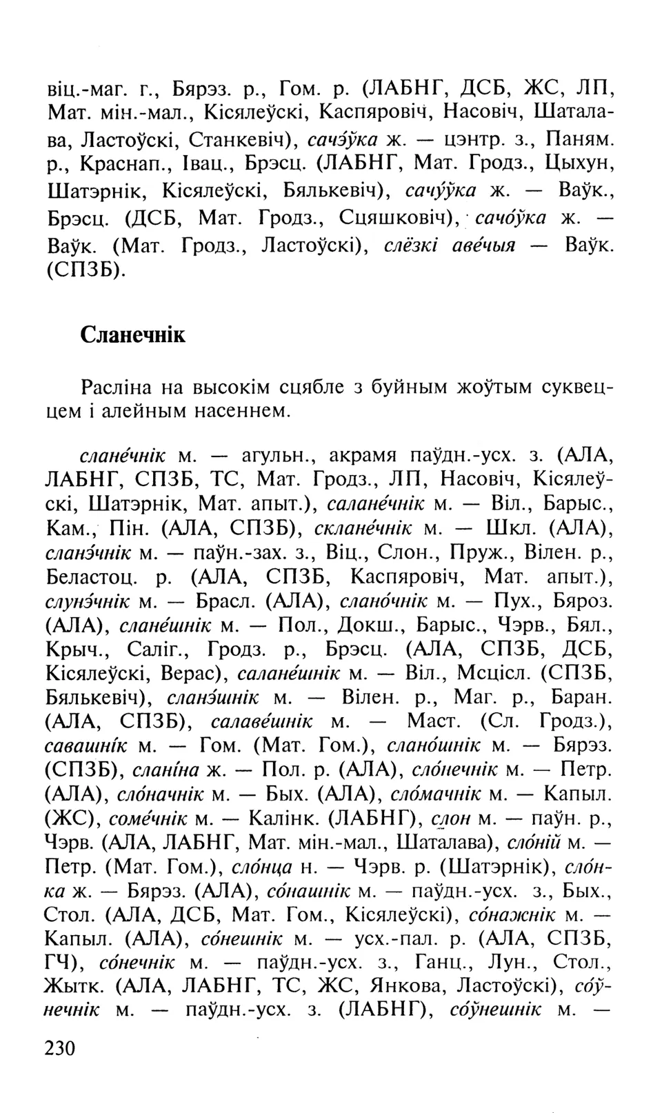 Старонка 231