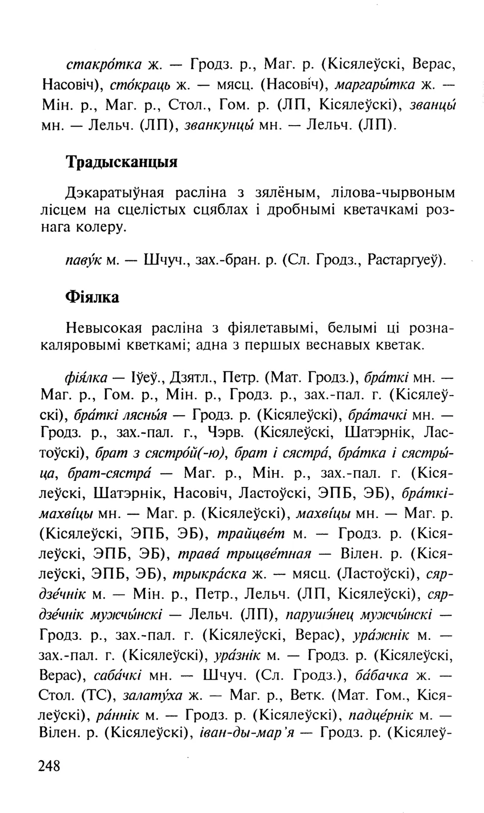 Старонка 249