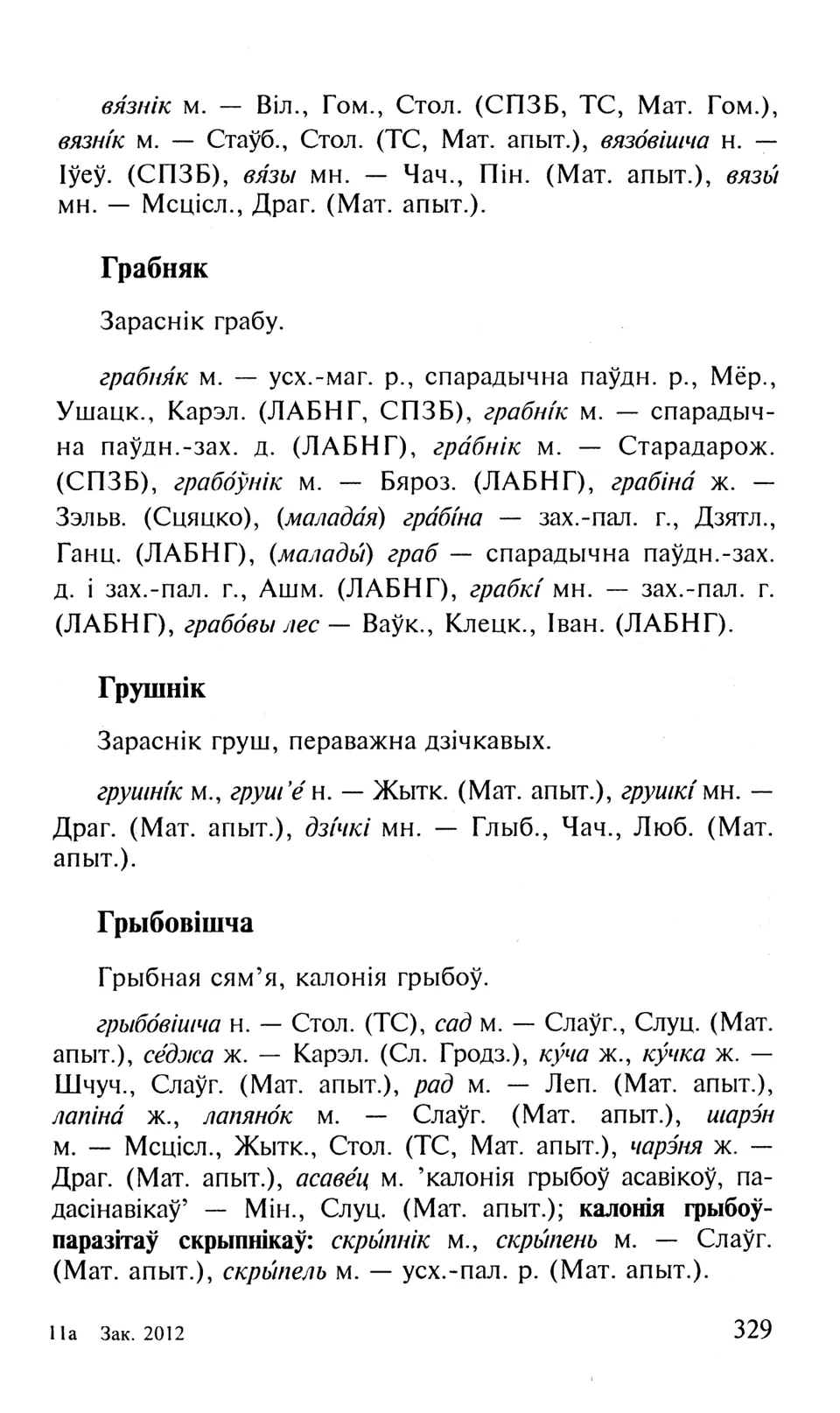 Старонка 330