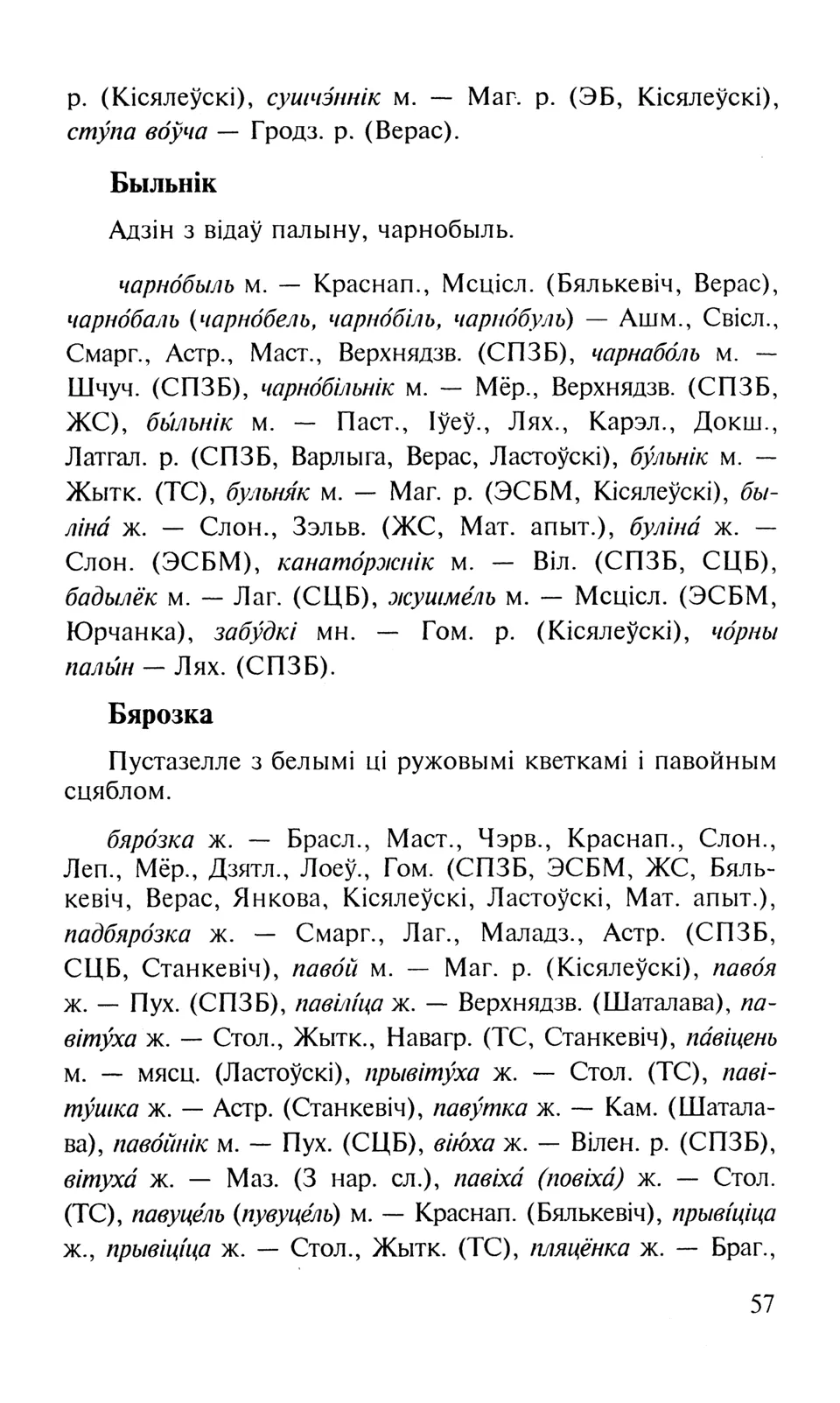 Старонка 58