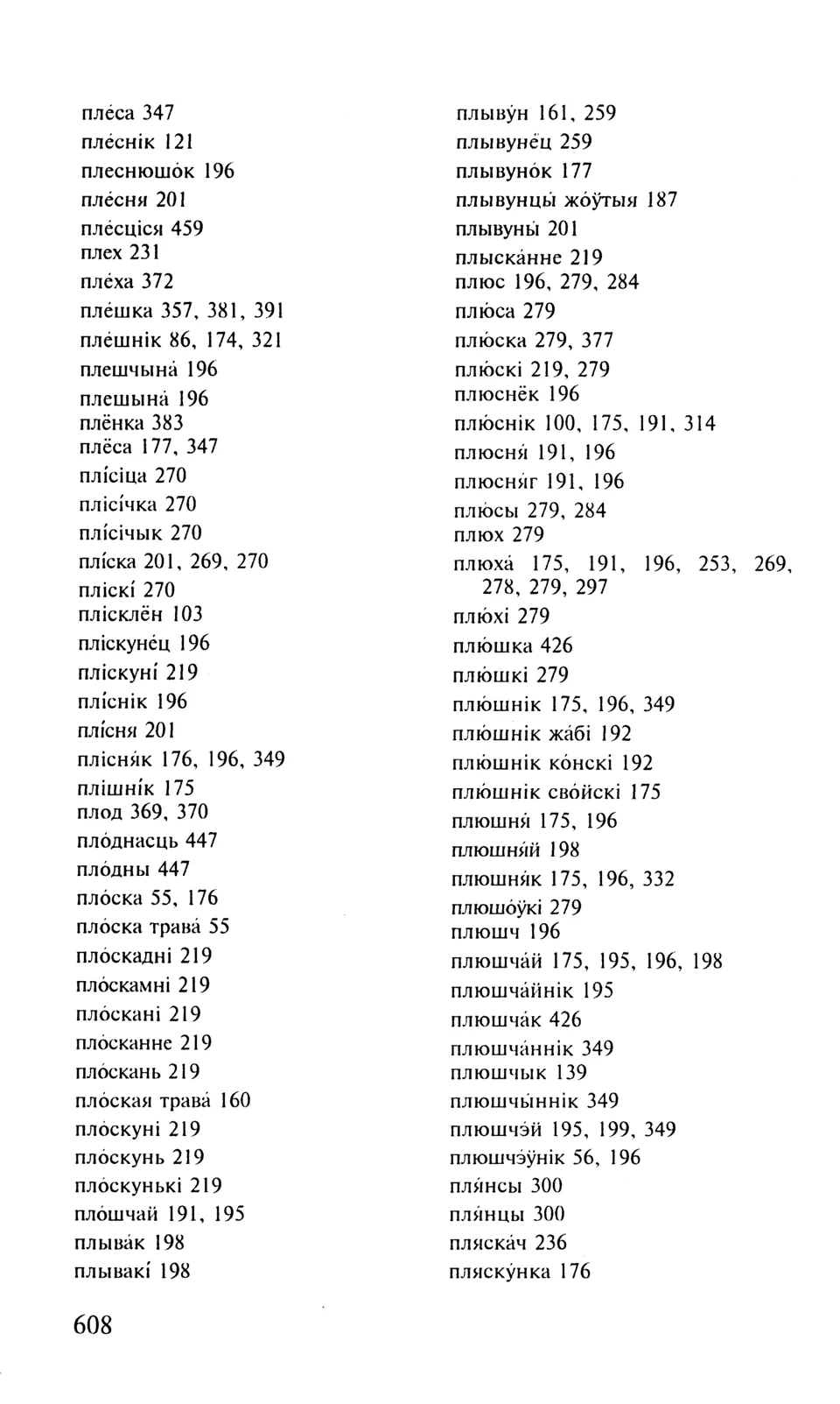 Старонка 608