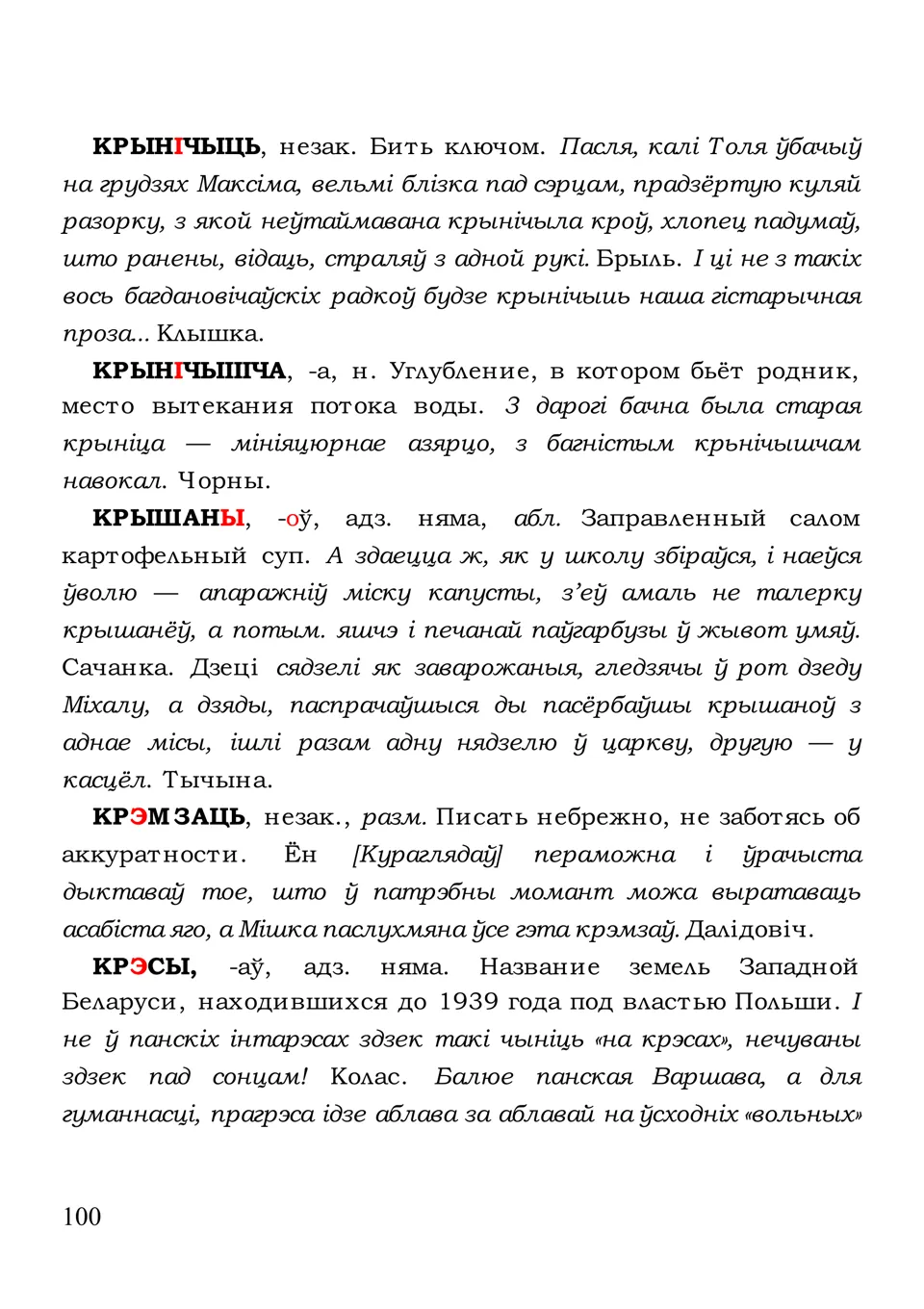 Старонка 100