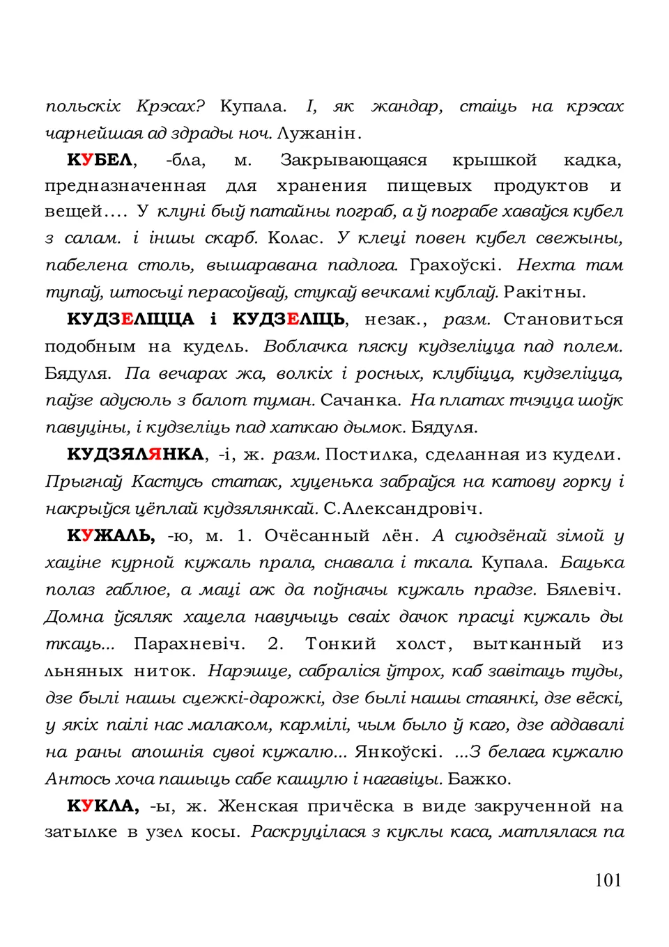 Старонка 101