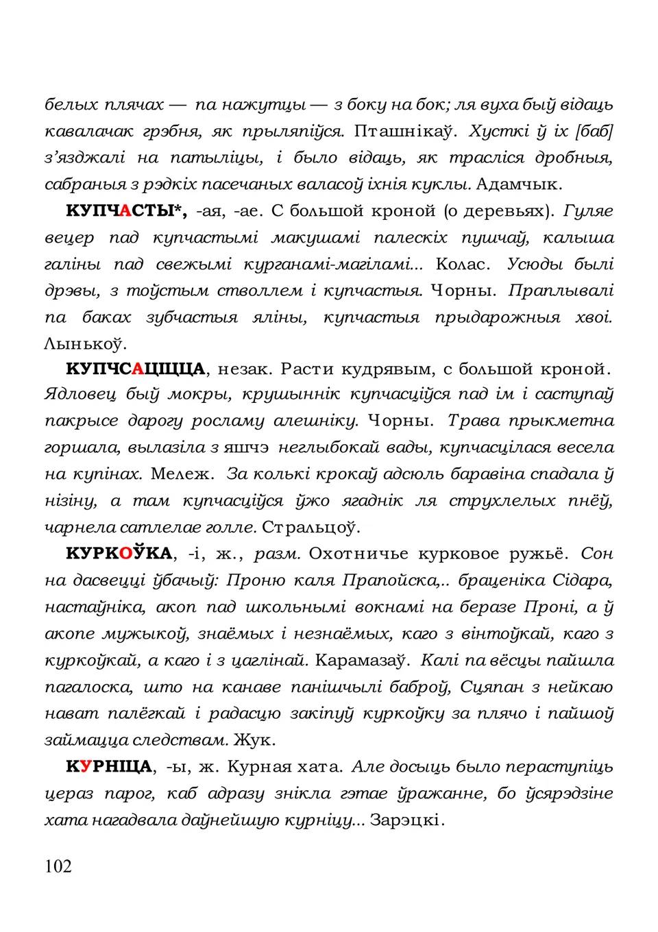 Старонка 102