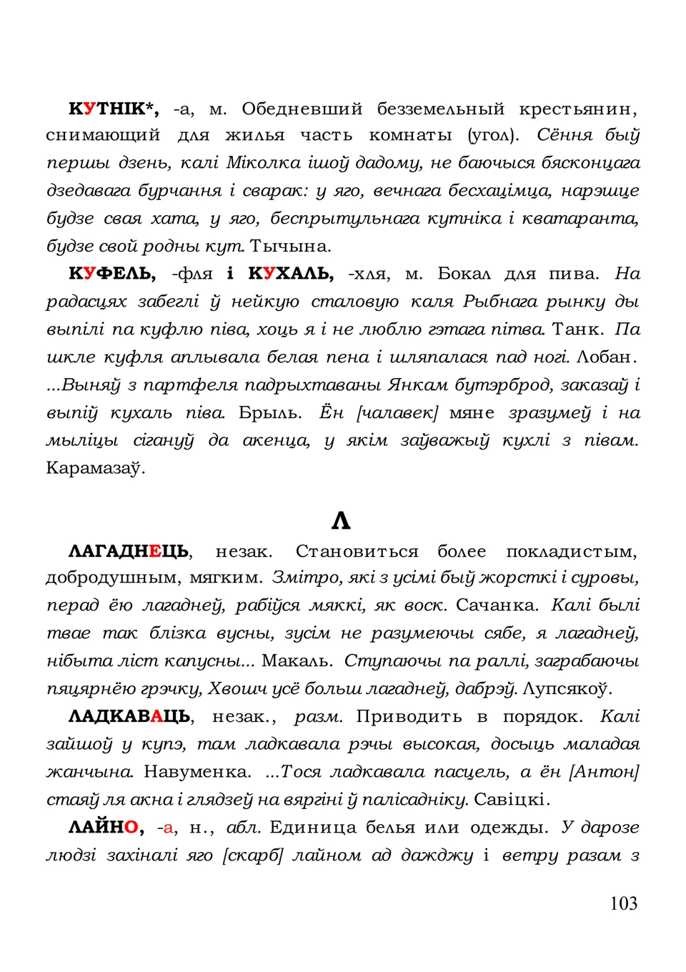 Старонка 103