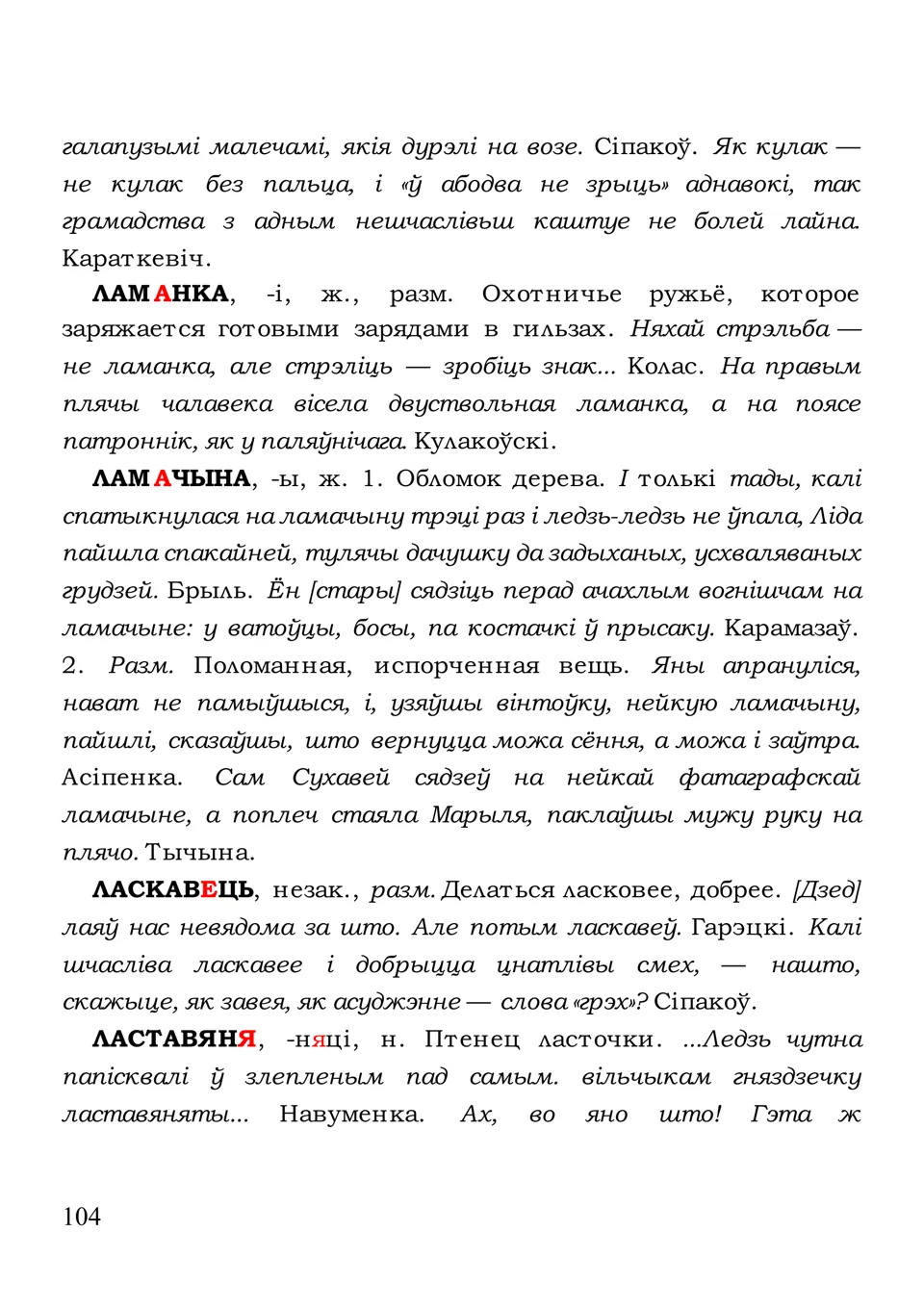 Старонка 104