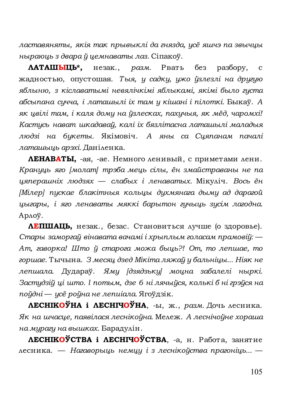 Старонка 105