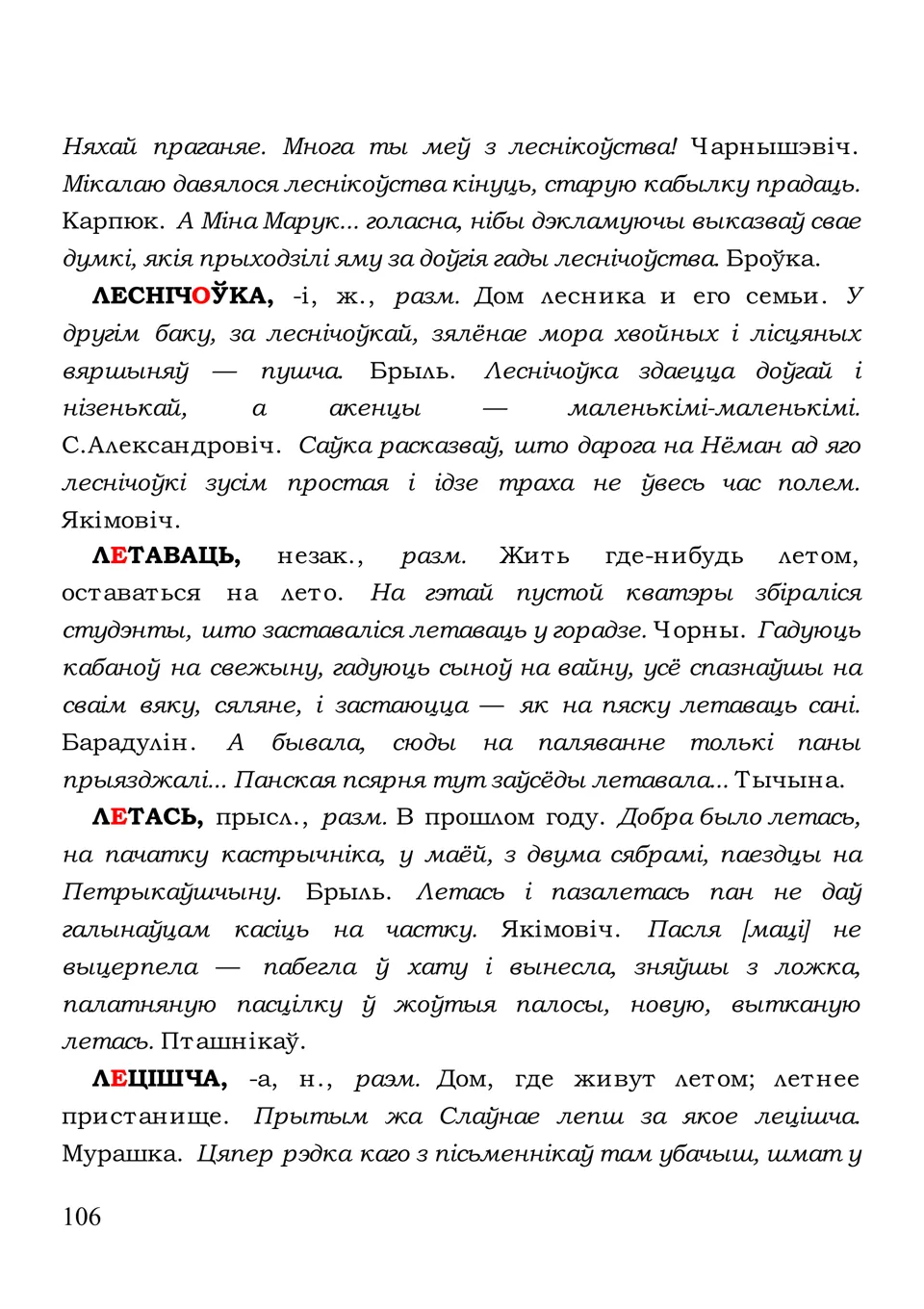 Старонка 106