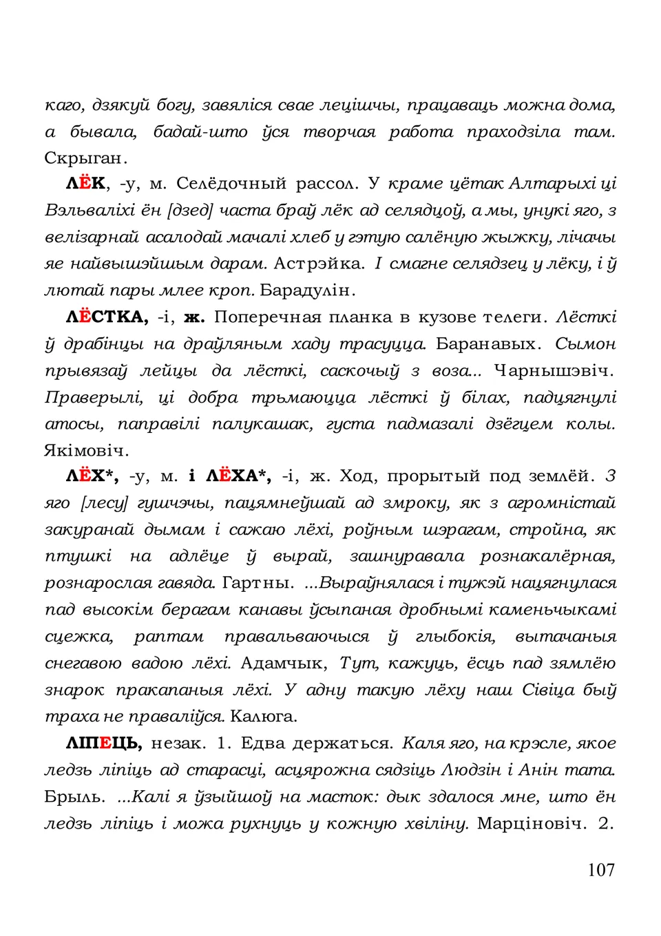 Старонка 107