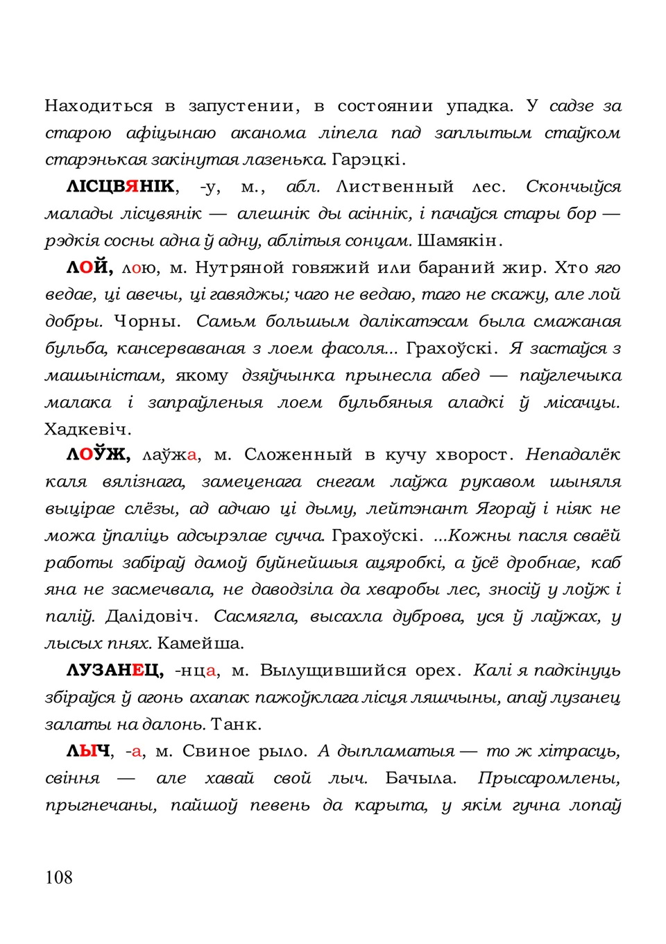 Старонка 108