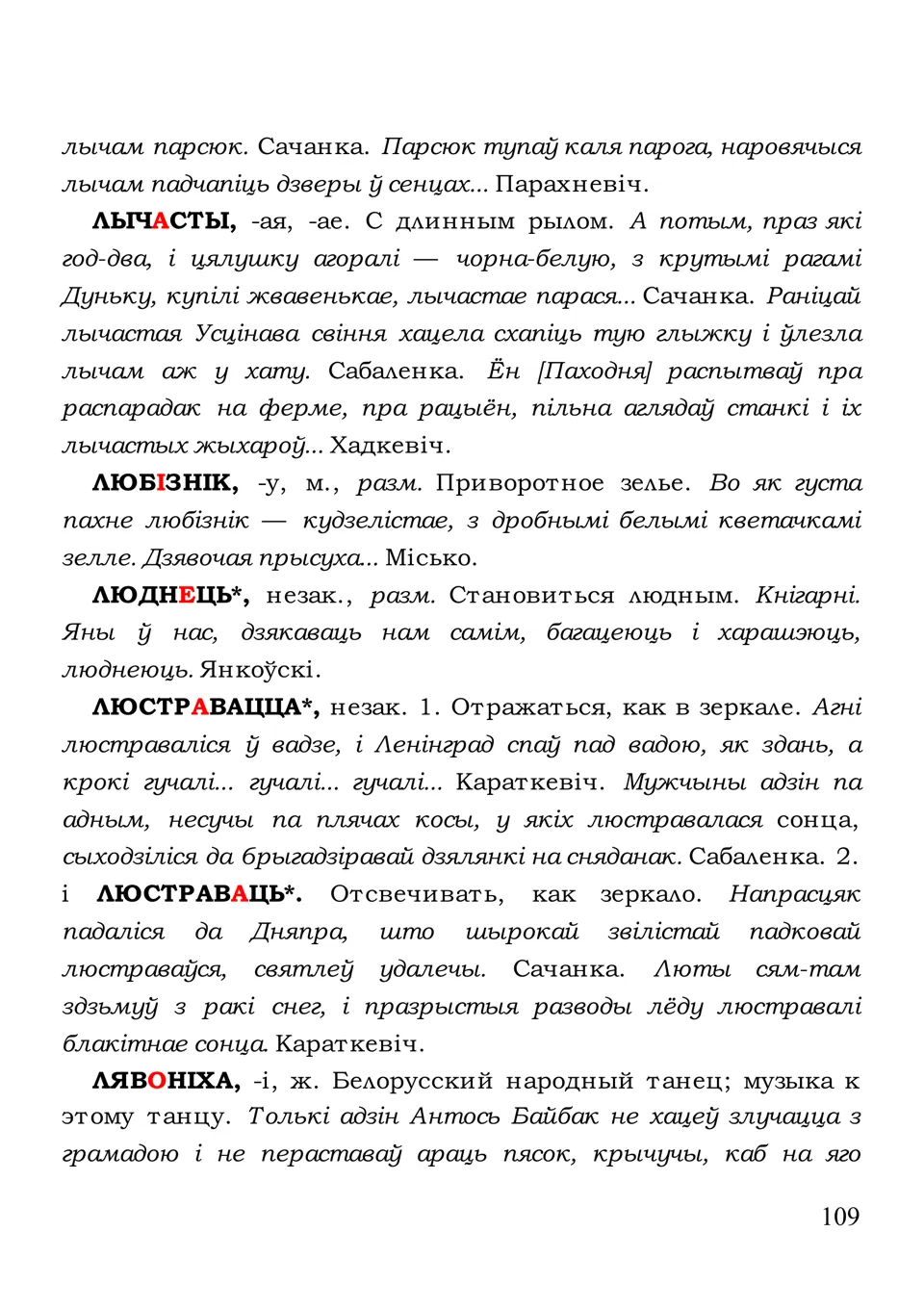 Старонка 109