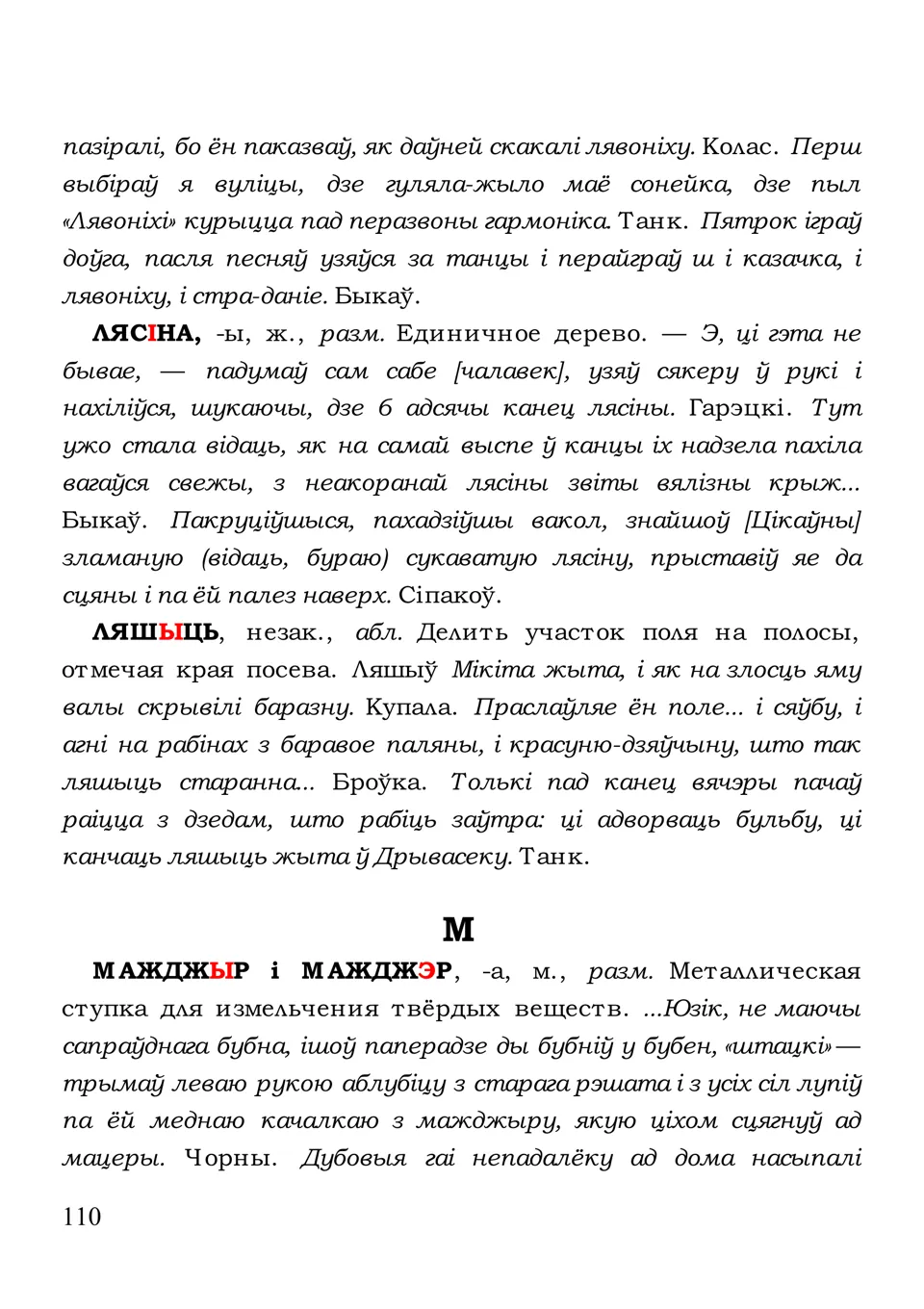 Старонка 110