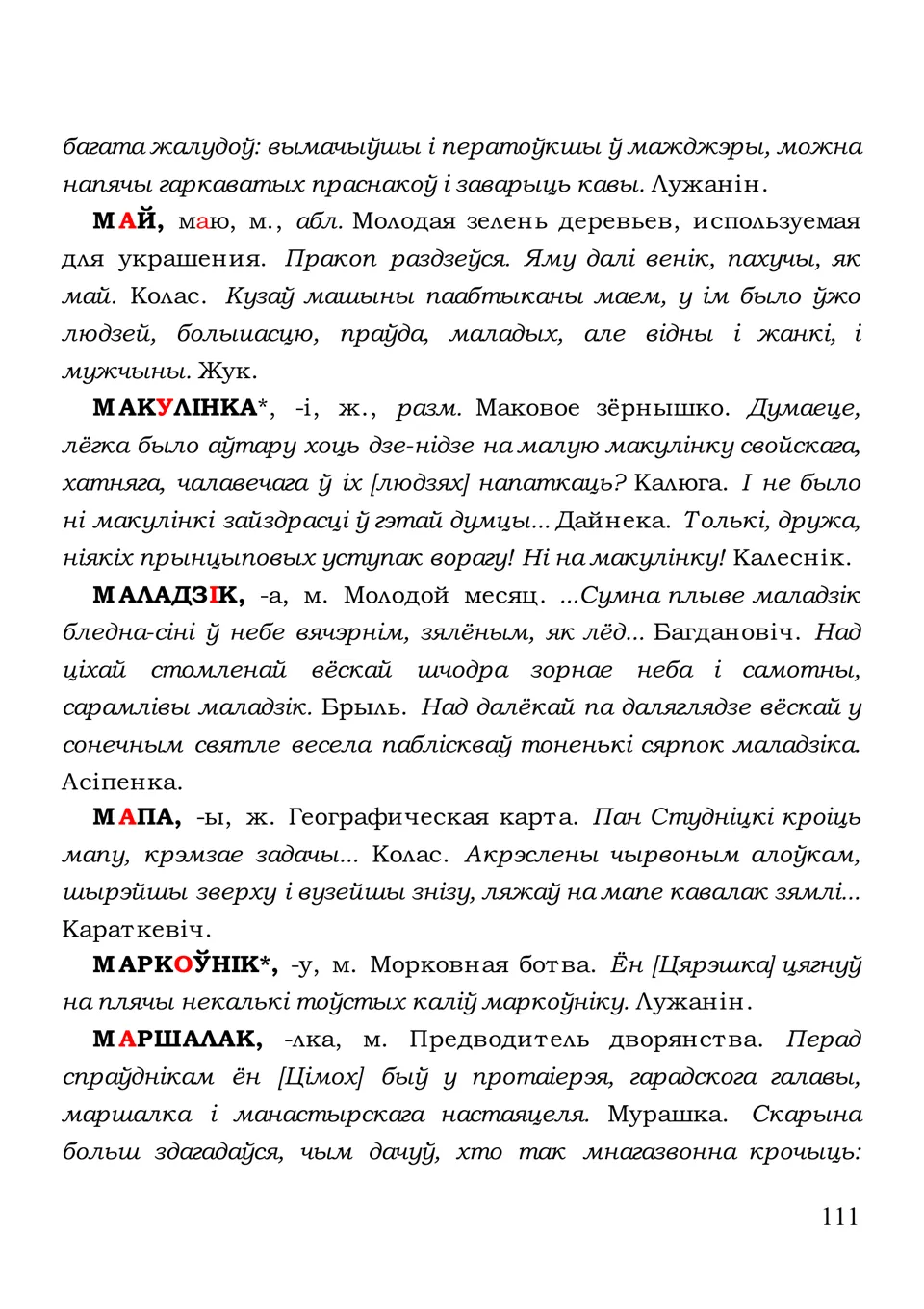 Старонка 111