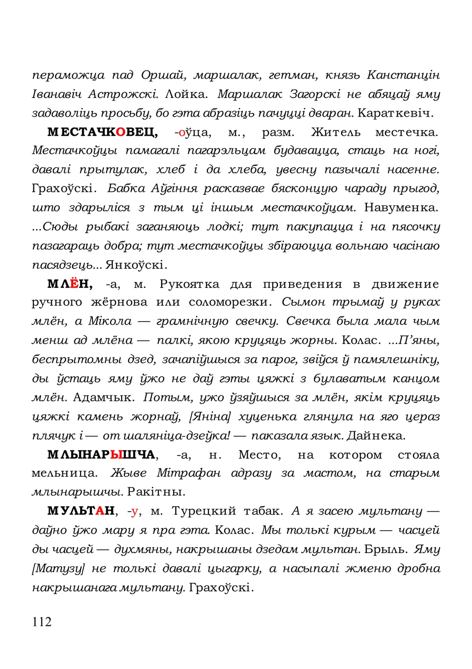 Старонка 112