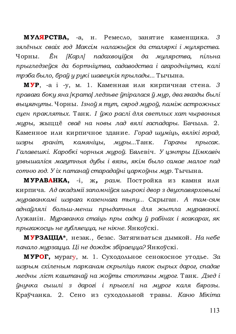 Старонка 113