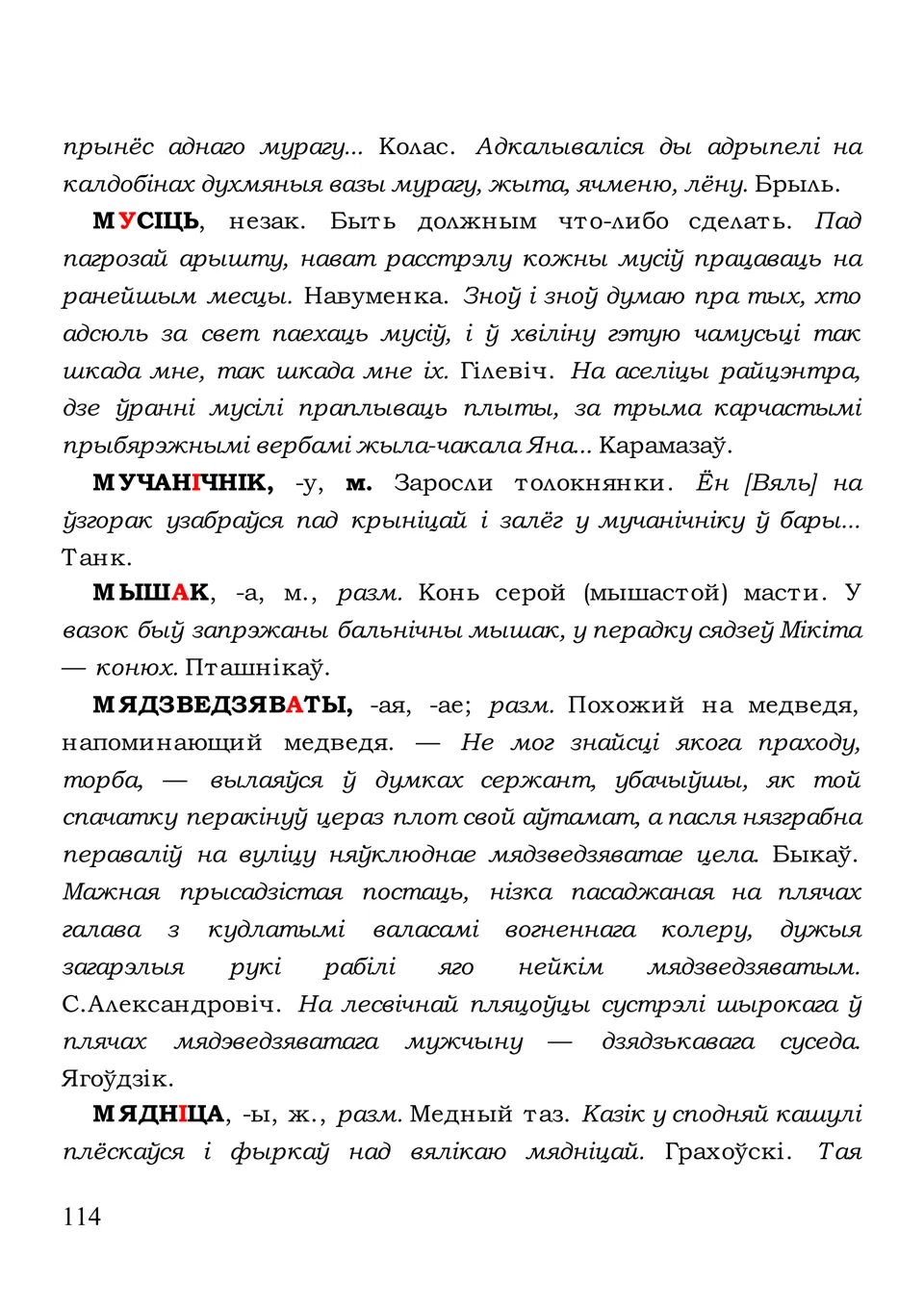 Старонка 114