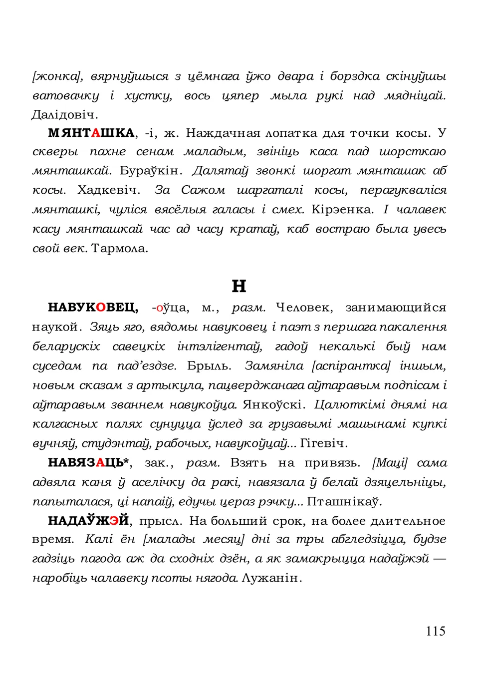 Старонка 115