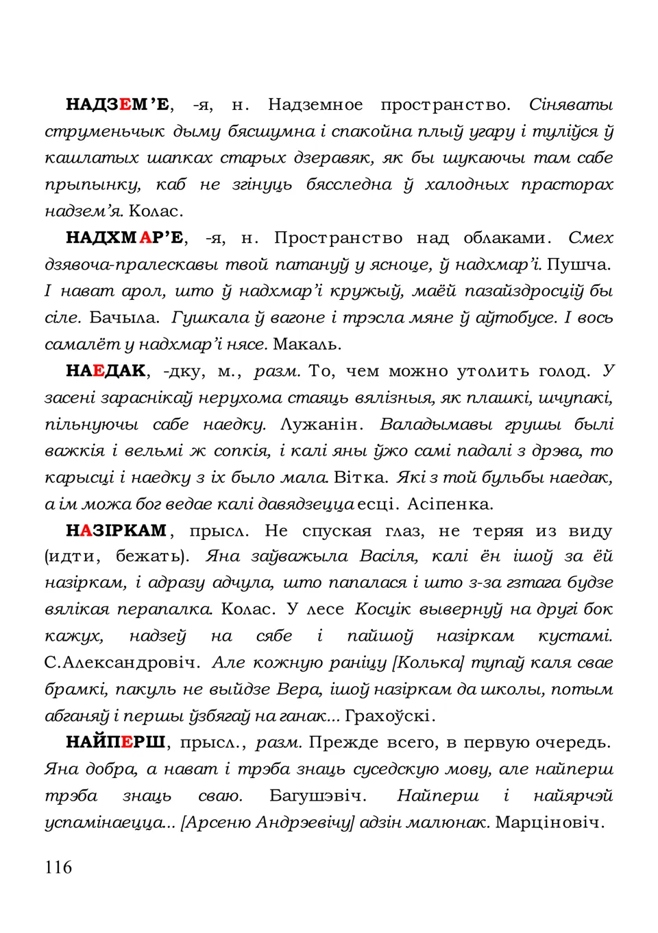 Старонка 116