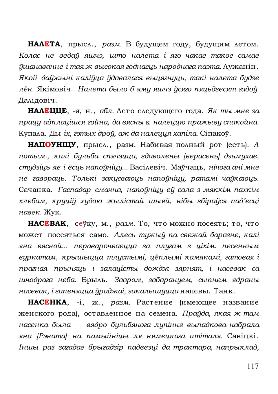 Старонка 117