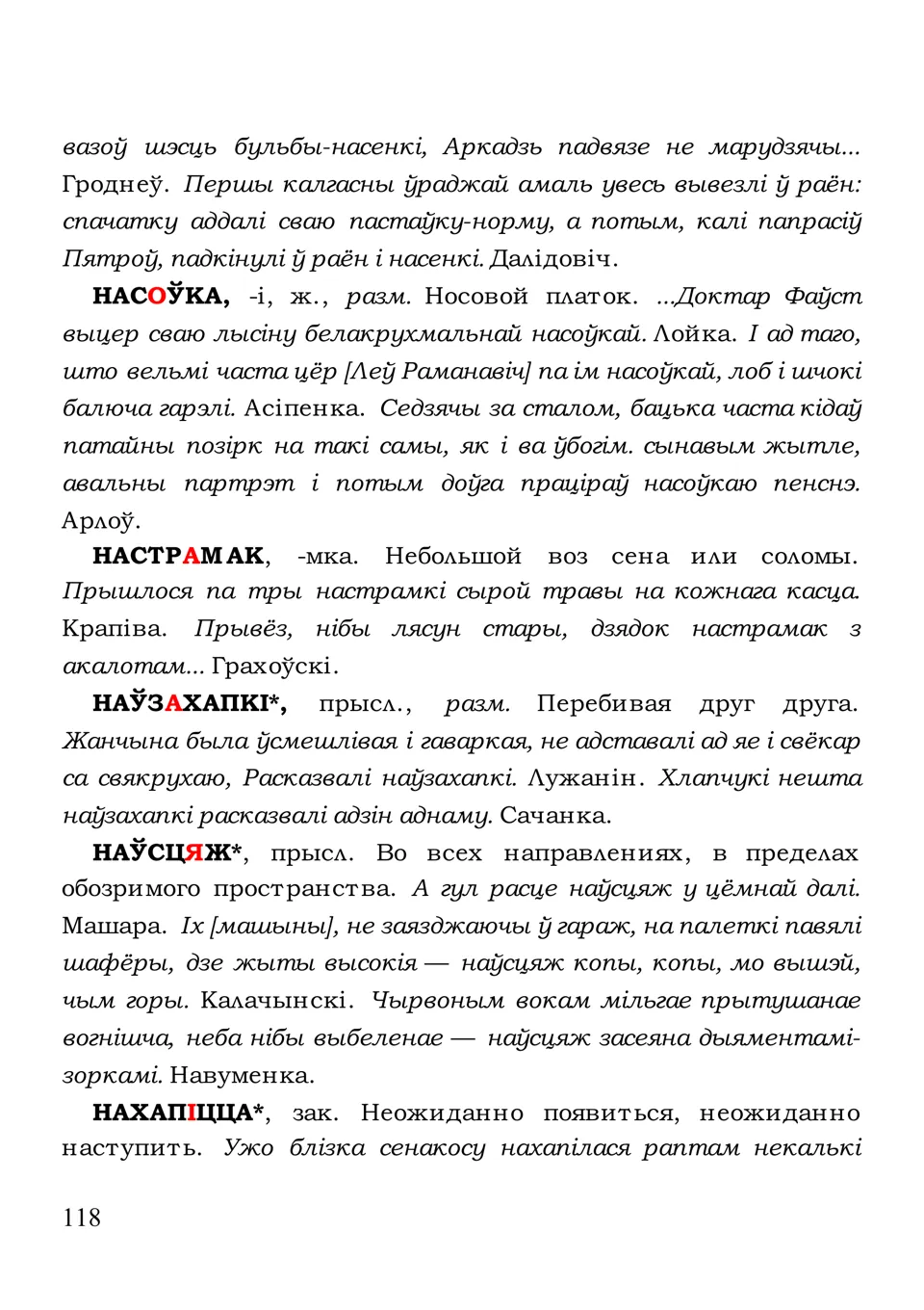 Старонка 118