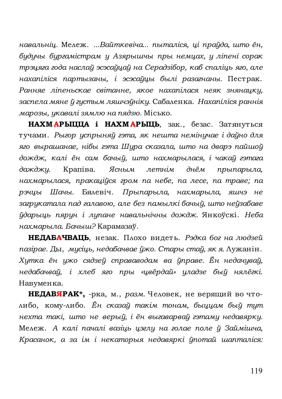 Старонка 119