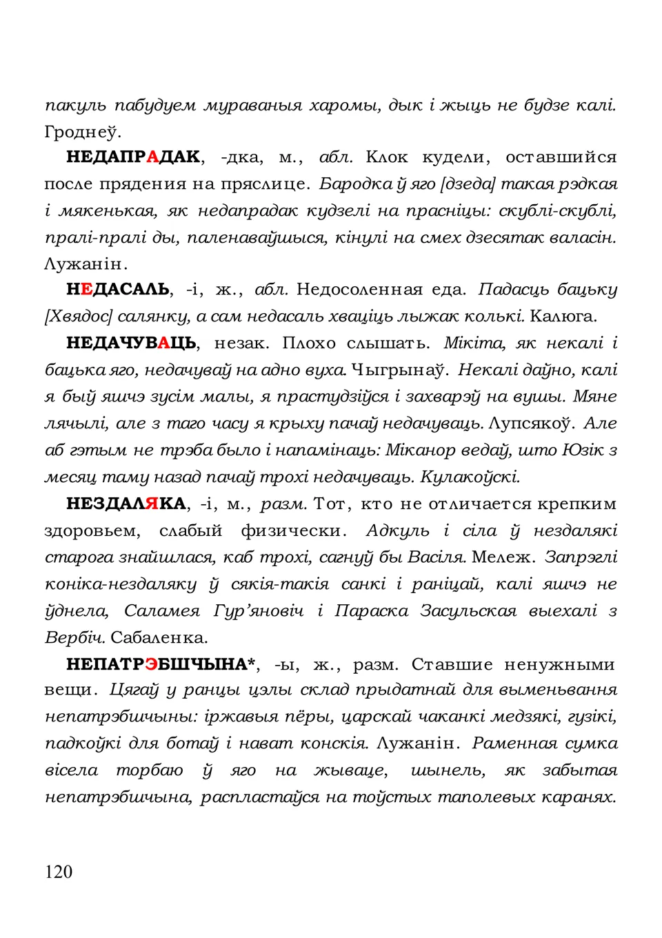 Старонка 120