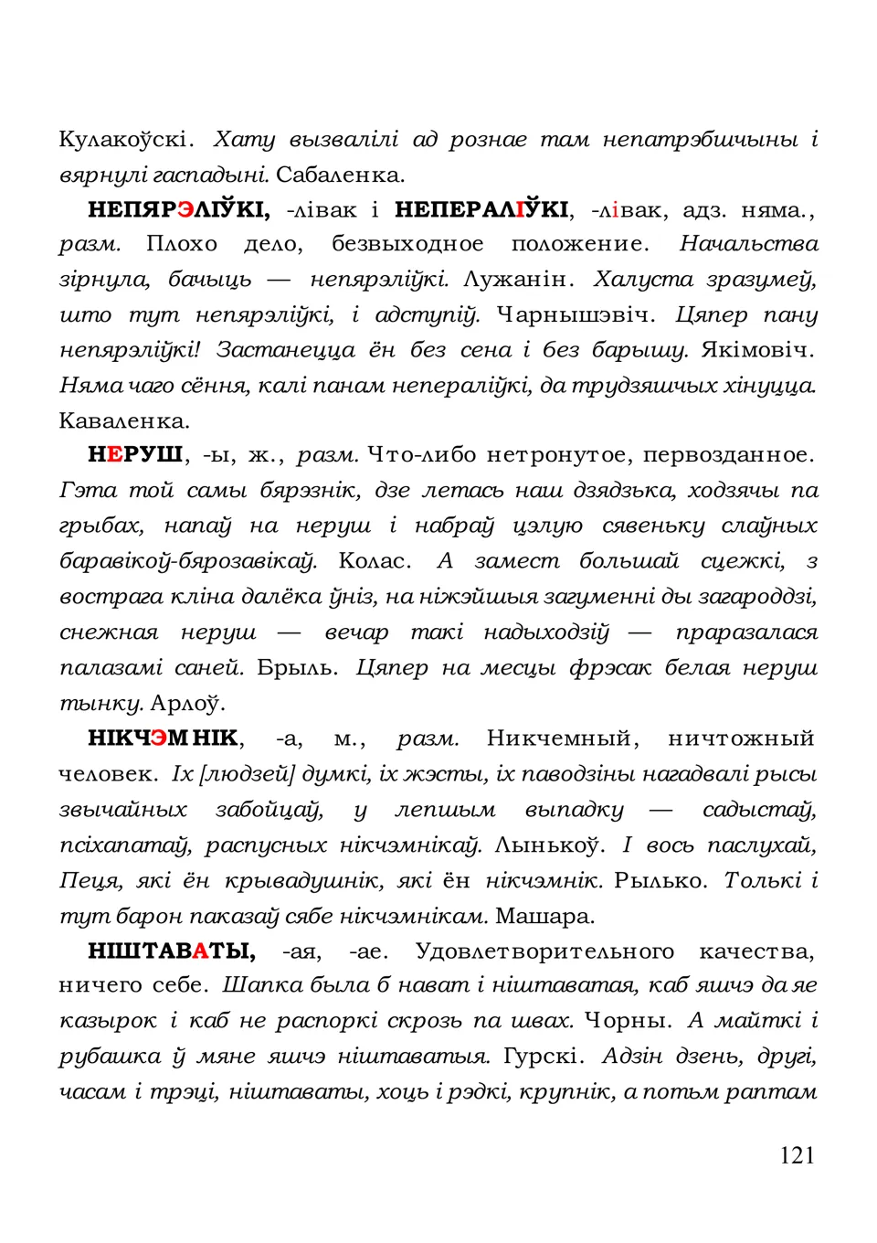 Старонка 121