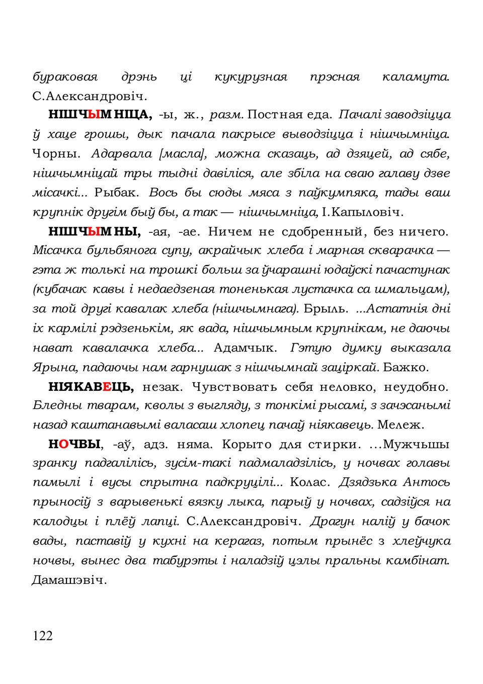 Старонка 122