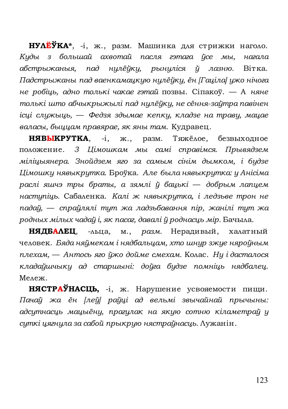 Старонка 123