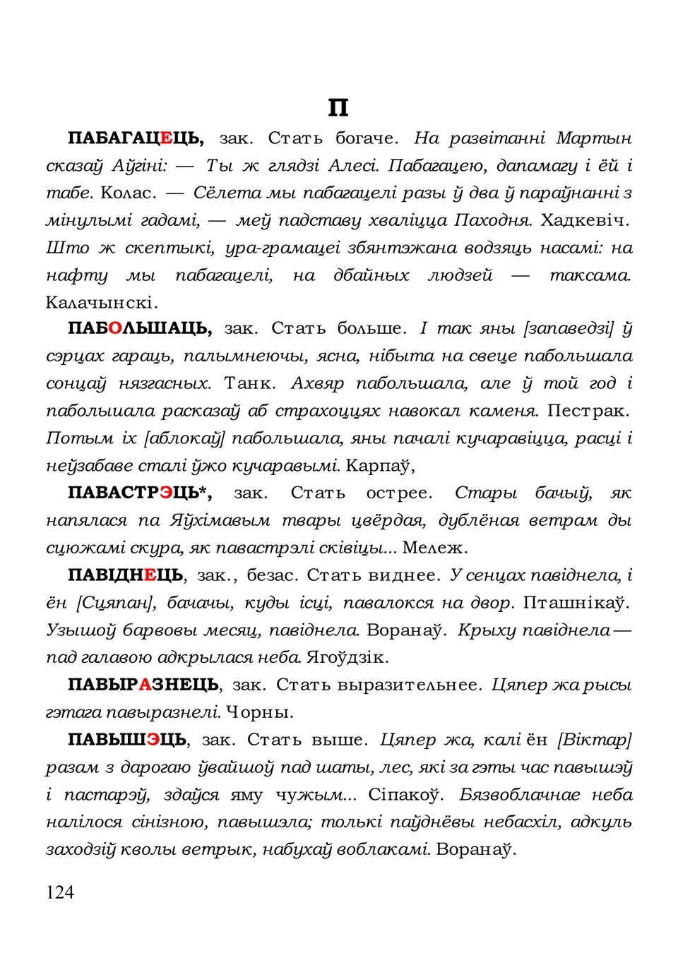 Старонка 124