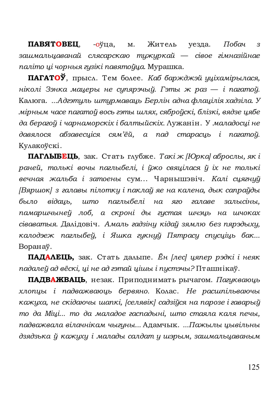 Старонка 125