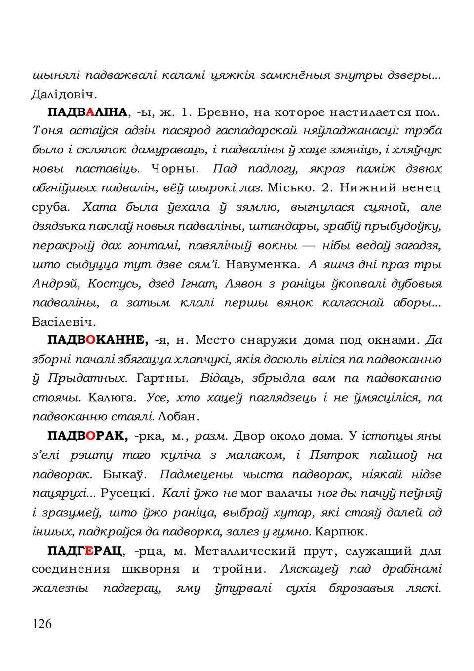 Старонка 126