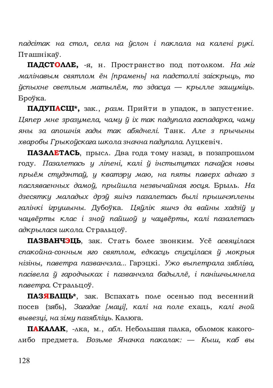 Старонка 128