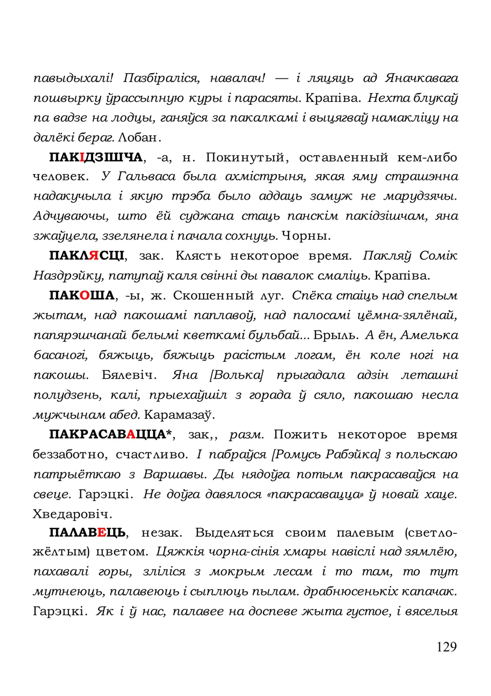 Старонка 129