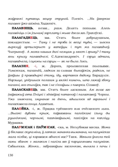 Старонка 130