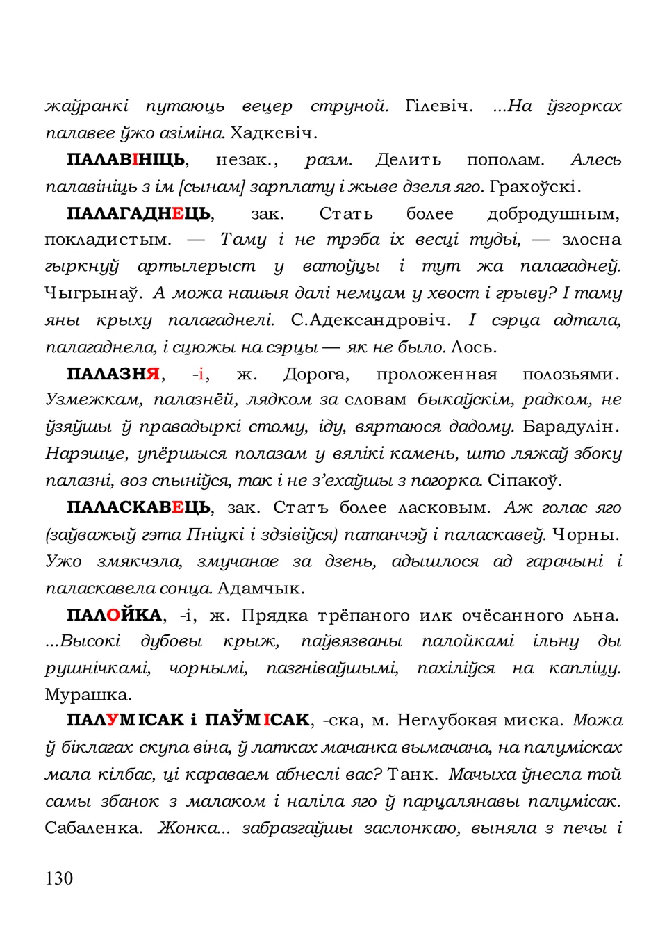 Старонка 130