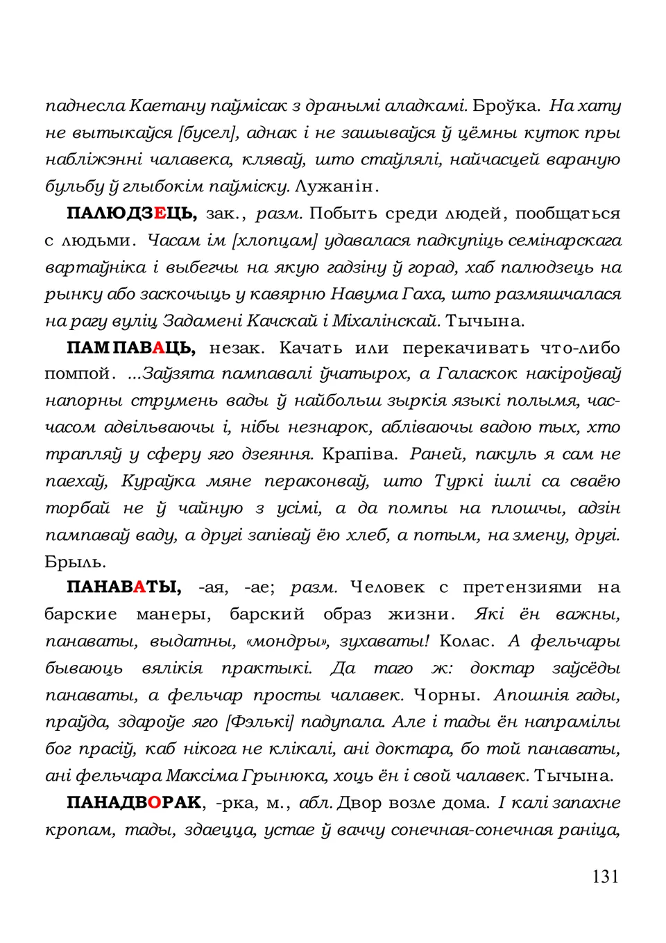 Старонка 131