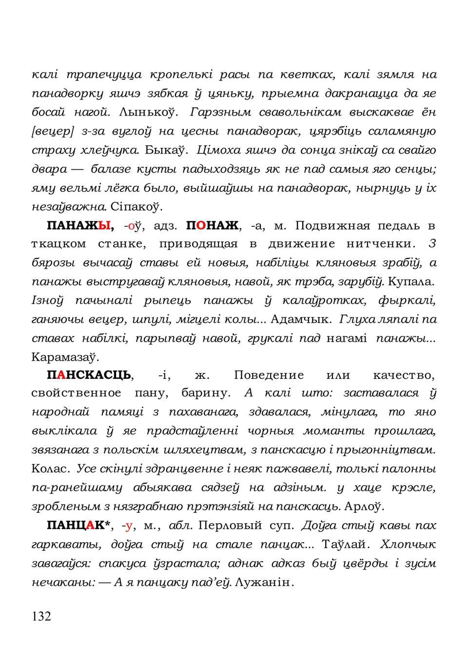 Старонка 132