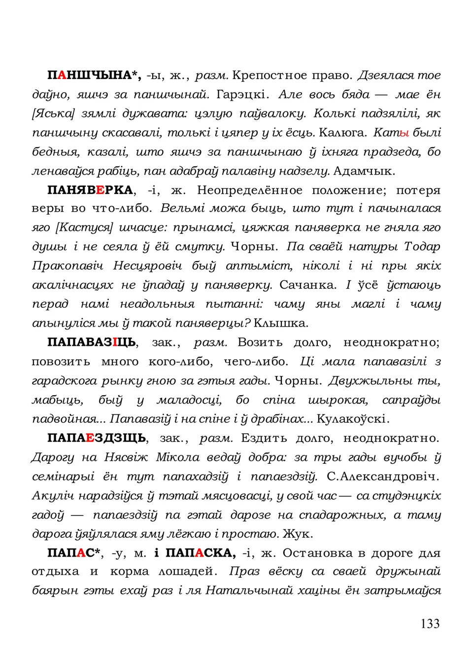 Старонка 133