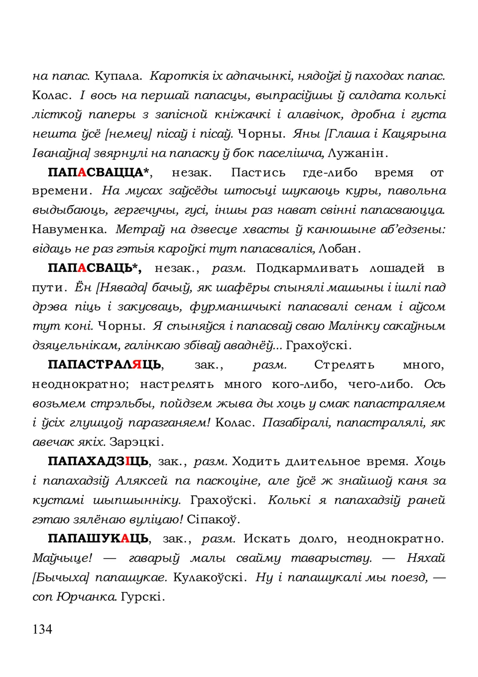 Старонка 134