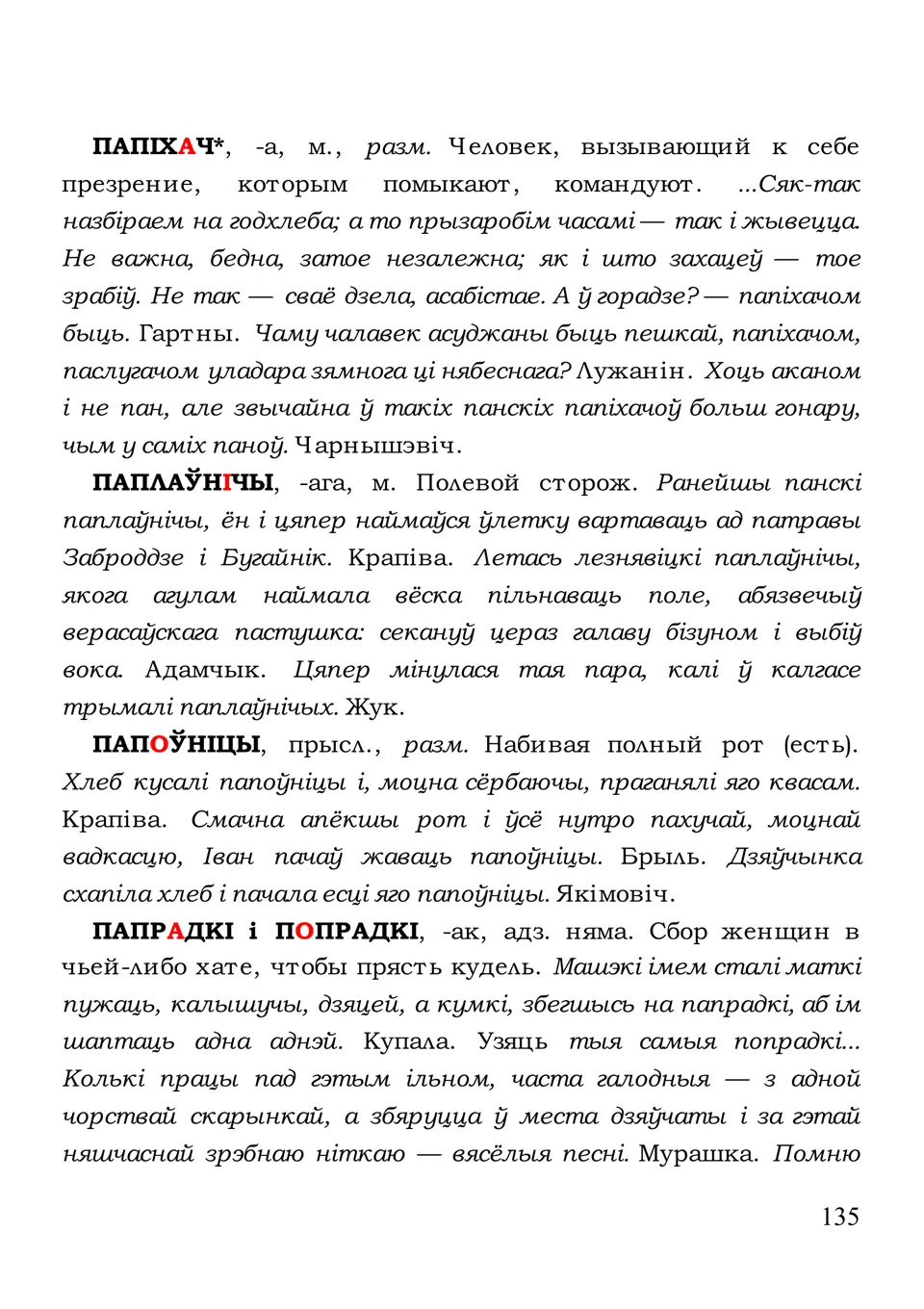 Старонка 135