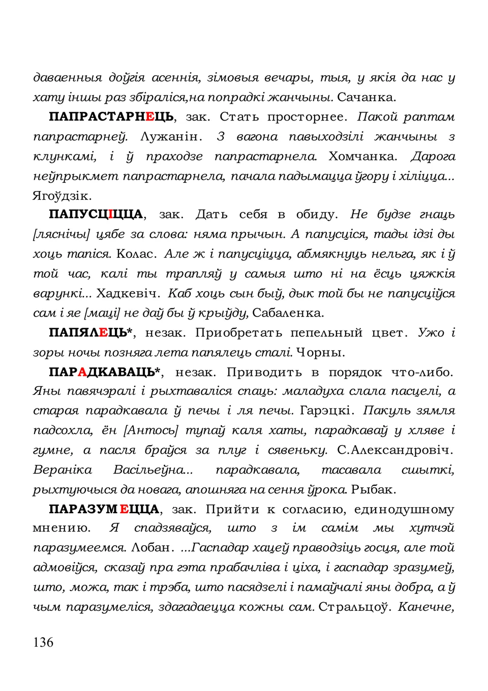 Старонка 136