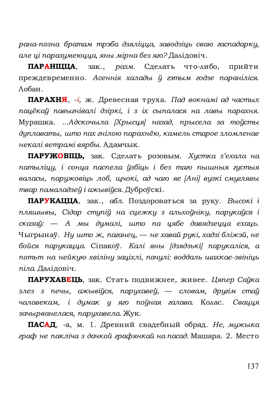 Старонка 137