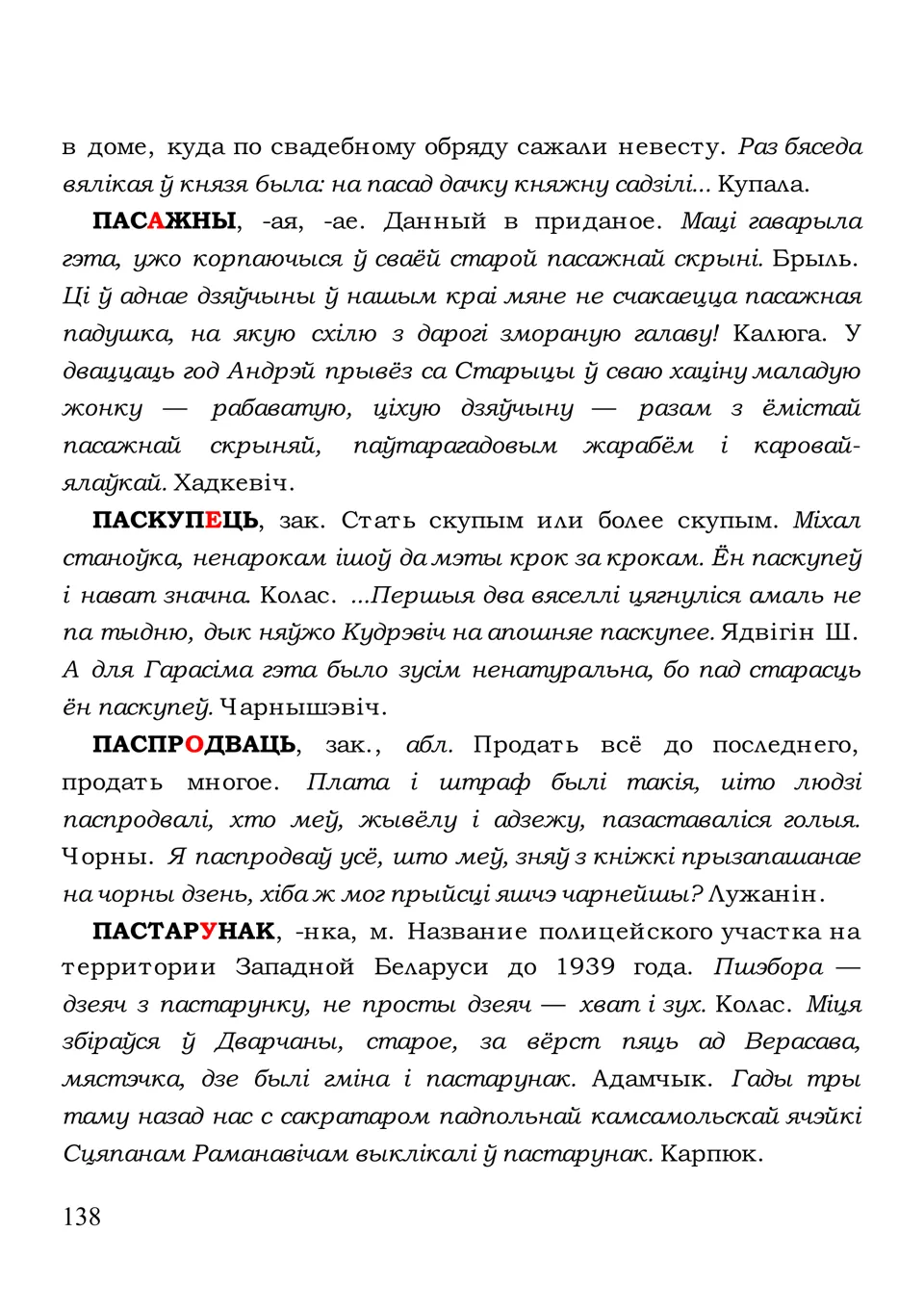 Старонка 138