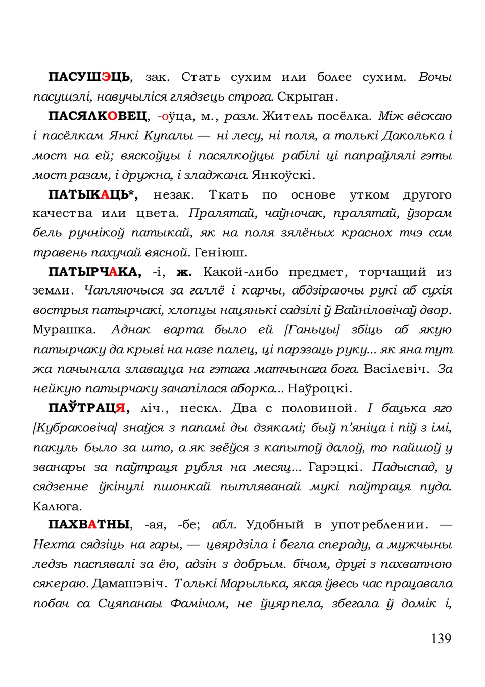 Старонка 139